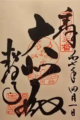 西国観音霊場 第三番