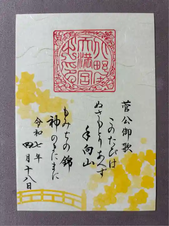 北野天満宮(京都府)