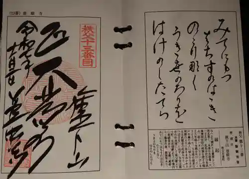 秩父札所十三番 慈眼寺(埼玉県)