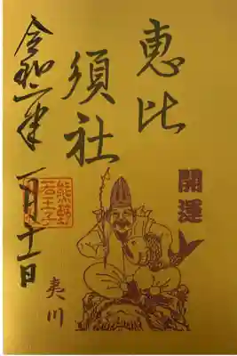 熊野若王子神社内の恵比須社