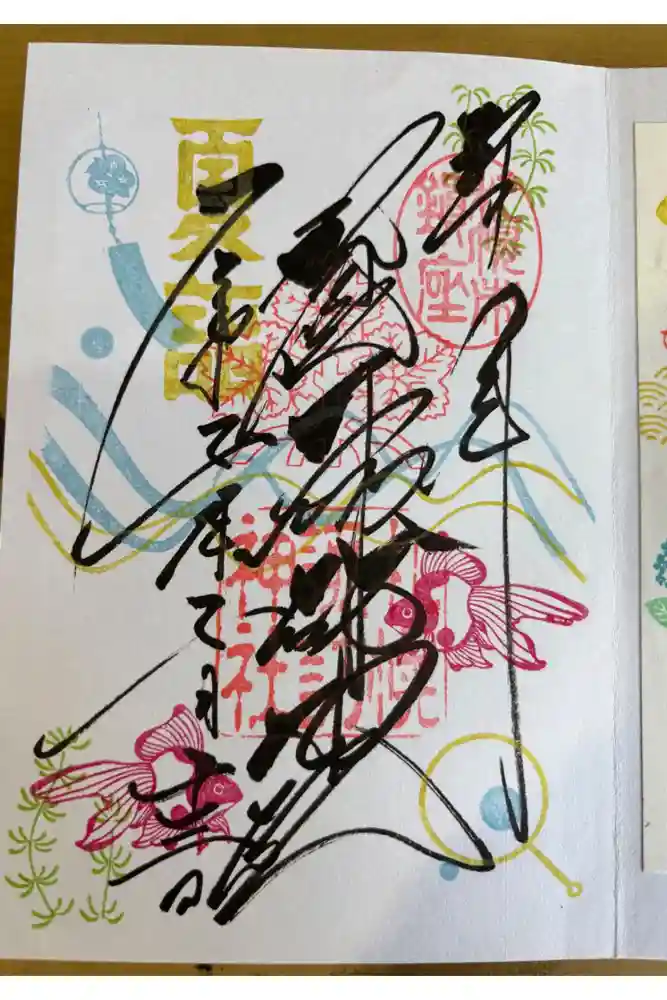 札幌諏訪神社の御朱印