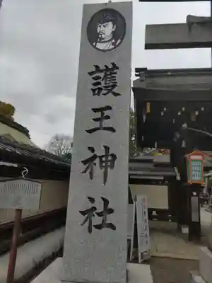 護王神社のその他建物
