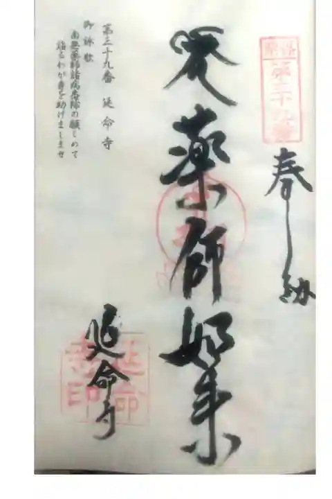 納経帳に御朱印いただきました