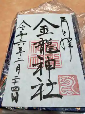 春日大社金龍神社（禁裡殿）(奈良県)