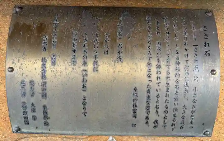 糸縄神社(神奈川県)