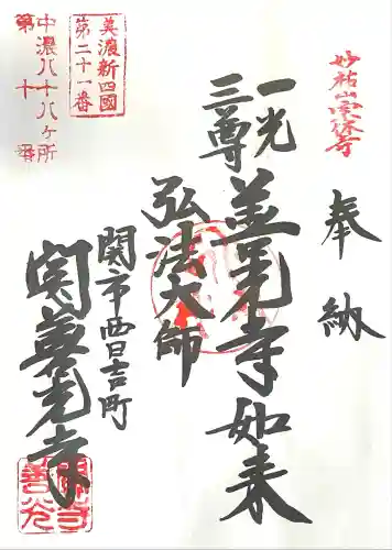 関善光寺(岐阜県)