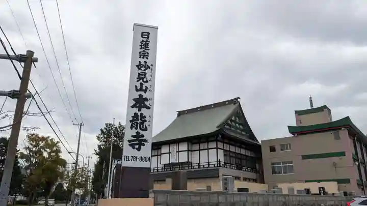 本龍寺のその他建物