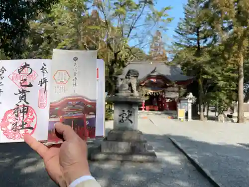 大己貴神社の御朱印