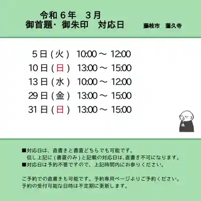 蓮久寺(静岡県)