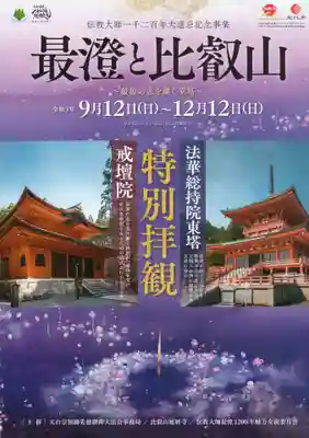 比叡山延暦寺の授与品その他