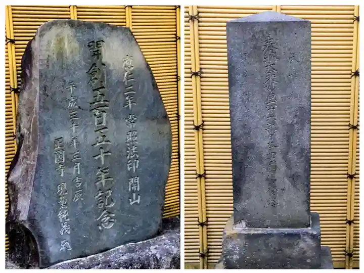 正円寺(東京都)