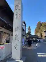 瑞巌寺(宮城県)