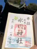 八雲氷川神社の御朱印