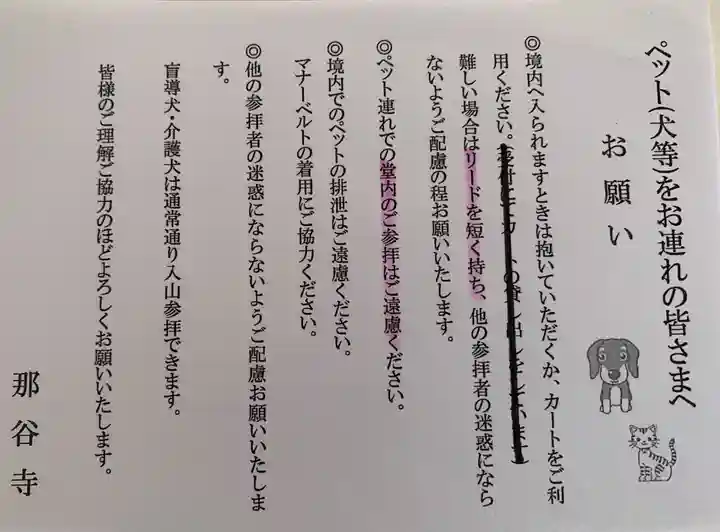 那谷寺の授与品その他