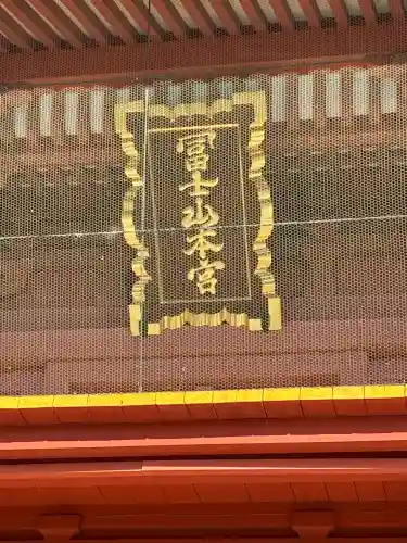 富士山本宮浅間大社(静岡県)