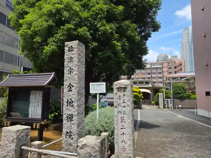 金地院(東京都)