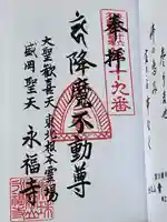 永福寺(岩手県)