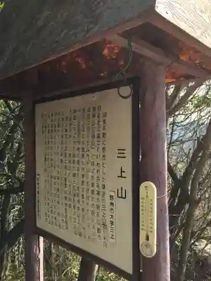 御上神社(滋賀県)
