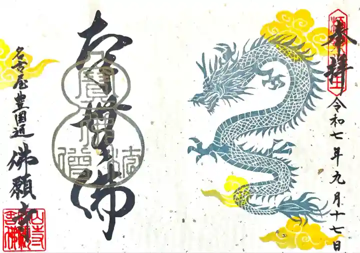 佛願寺(愛知県)