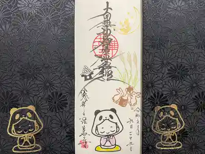 法華寺の御朱印