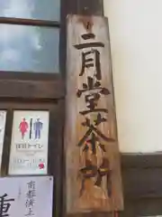 東大寺の食事