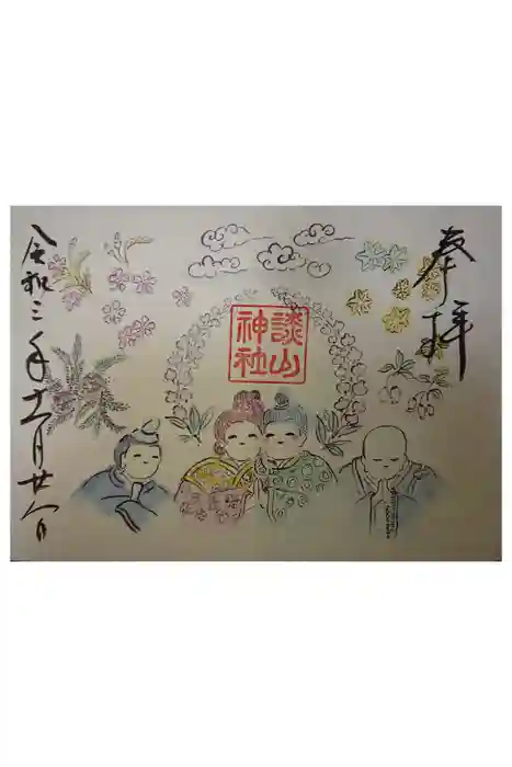 談山神社の御朱印