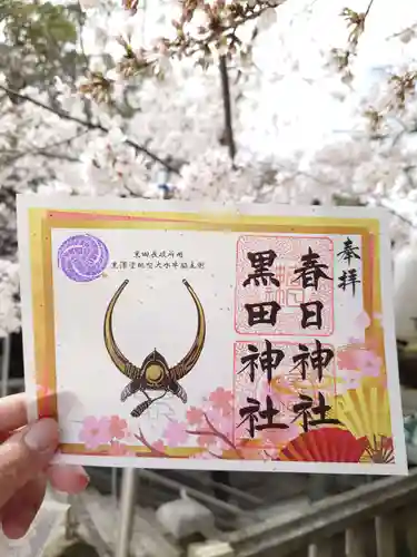 春日神社の御朱印