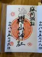 櫻山神社の{uncategorized: "未分類", other: "その他", undefined: "問題あり", building: "その他建物", grave: "お墓", sacred_gate: "鳥居", guardian: "狛犬", statue: "像", buddha: "仏像", history: "歴史", nature: "自然", garden: "庭園", animal: "動物", pagoda: "塔", temizu: "手水舎", mountain_gate: "山門・神門", sanctuary: "本殿・本堂", subordinate: "末社・摂社", art: "芸術", scenery: "景色", jizo: "地蔵", ema: "絵馬", goshuin: "御朱印", omikuji: "おみくじ", items: "授与品その他", amulet: "お守り", goshuincho: "御朱印帳", eats: "食事", festival: "お祭り", votive_dance: "神楽", shichigosan: "七五三参", wedding: "結婚式", experience: "体験その他", initially: "初詣", around: "周辺", anti_infection: "感染症対策"}