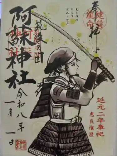 筑後乃国阿蘇神社(福岡県)