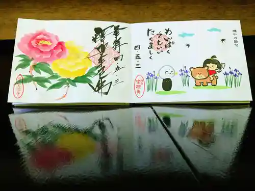 宝徳寺の御朱印