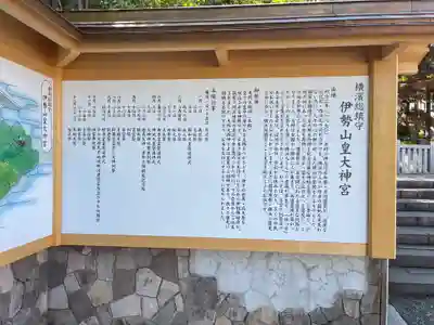 伊勢山皇大神宮の御朱印