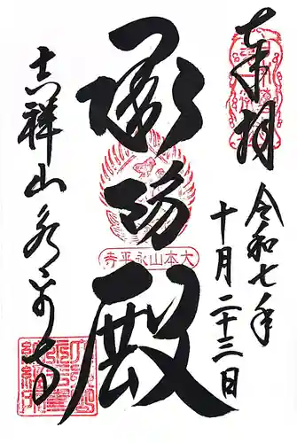 永平寺(福井県)