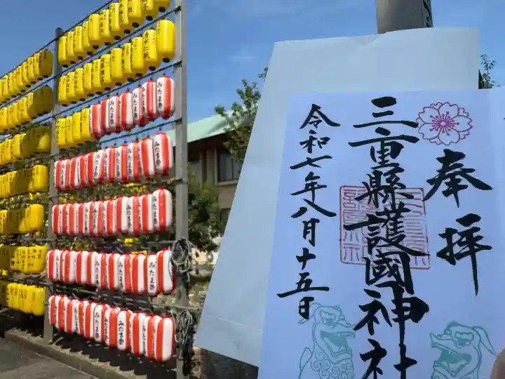 三重縣護國神社(三重県)