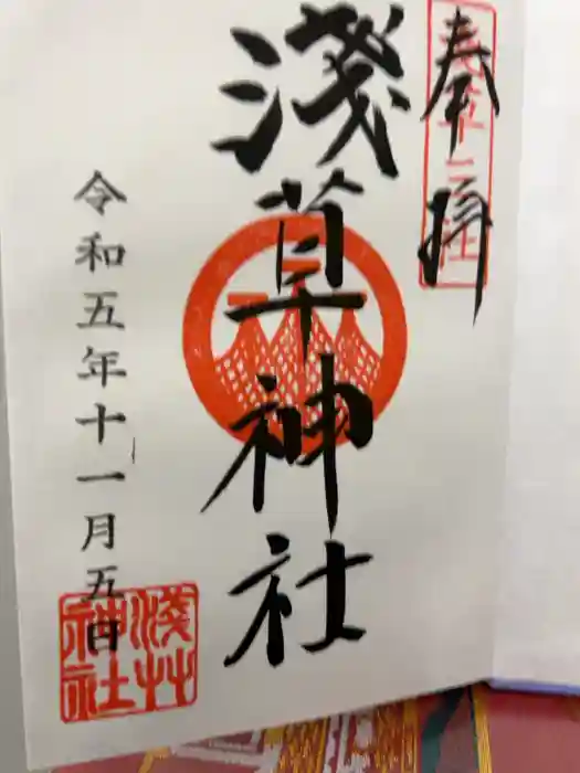 浅草神社の御朱印