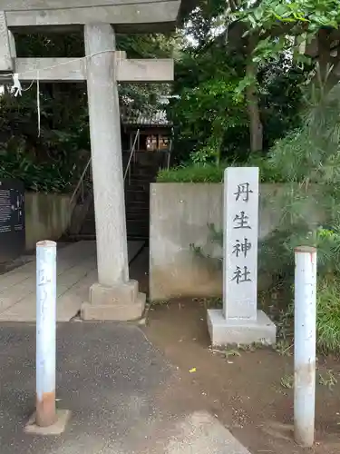丹生神社の山門・神門
