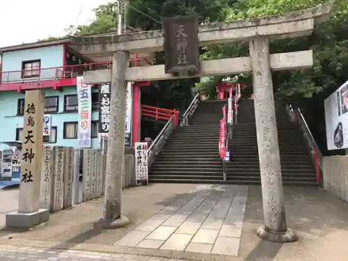 徳島眉山天神社の鳥居