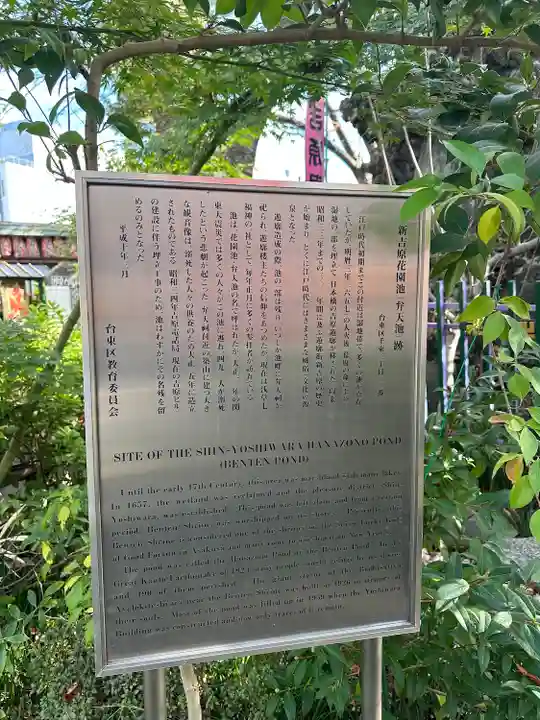 吉原弁財天本宮(吉原神社奥宮)(東京都)