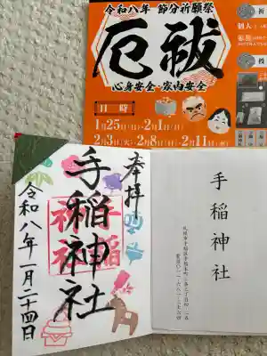 手稲神社の{uncategorized: "未分類", other: "その他", undefined: "問題あり", building: "その他建物", grave: "お墓", sacred_gate: "鳥居", guardian: "狛犬", statue: "像", buddha: "仏像", history: "歴史", nature: "自然", garden: "庭園", animal: "動物", pagoda: "塔", temizu: "手水舎", mountain_gate: "山門・神門", sanctuary: "本殿・本堂", subordinate: "末社・摂社", art: "芸術", scenery: "景色", jizo: "地蔵", ema: "絵馬", goshuin: "御朱印", omikuji: "おみくじ", items: "授与品その他", amulet: "お守り", goshuincho: "御朱印帳", eats: "食事", festival: "お祭り", votive_dance: "神楽", shichigosan: "七五三参", wedding: "結婚式", experience: "体験その他", initially: "初詣", around: "周辺", anti_infection: "感染症対策"}