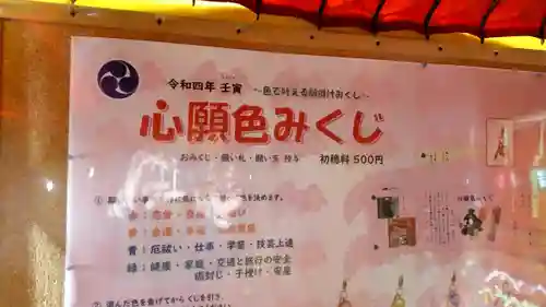 烏森神社のおみくじ