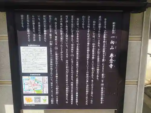 専念寺(大阪府)