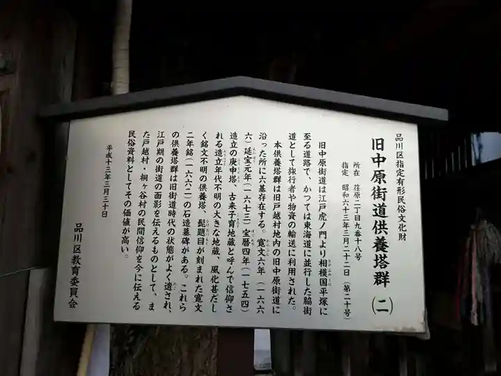 戸越地蔵尊の歴史