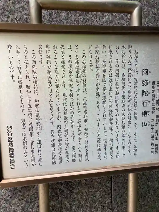 福昌寺(東京都)