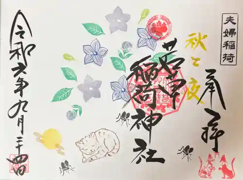 正一位 若草稲荷神社(宮城県)