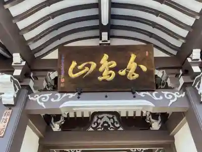 法持寺(愛知県)