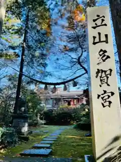 土津神社｜こどもと出世の神さまのその他建物