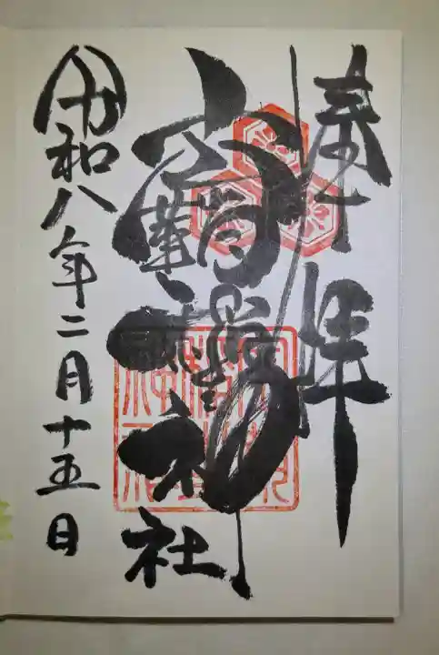 空鞘稲生神社の{uncategorized: "未分類", other: "その他", undefined: "問題あり", building: "その他建物", grave: "お墓", sacred_gate: "鳥居", guardian: "狛犬", statue: "像", buddha: "仏像", history: "歴史", nature: "自然", garden: "庭園", animal: "動物", pagoda: "塔", temizu: "手水舎", mountain_gate: "山門・神門", sanctuary: "本殿・本堂", subordinate: "末社・摂社", art: "芸術", scenery: "景色", jizo: "地蔵", ema: "絵馬", goshuin: "御朱印", omikuji: "おみくじ", items: "授与品その他", amulet: "お守り", goshuincho: "御朱印帳", eats: "食事", festival: "お祭り", votive_dance: "神楽", shichigosan: "七五三参", wedding: "結婚式", experience: "体験その他", initially: "初詣", around: "周辺", anti_infection: "感染症対策"}