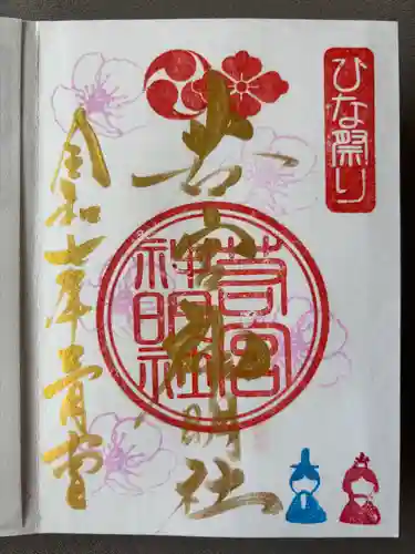 若宮神明社(愛知県)