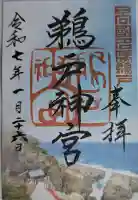 鵜戸神宮の御朱印