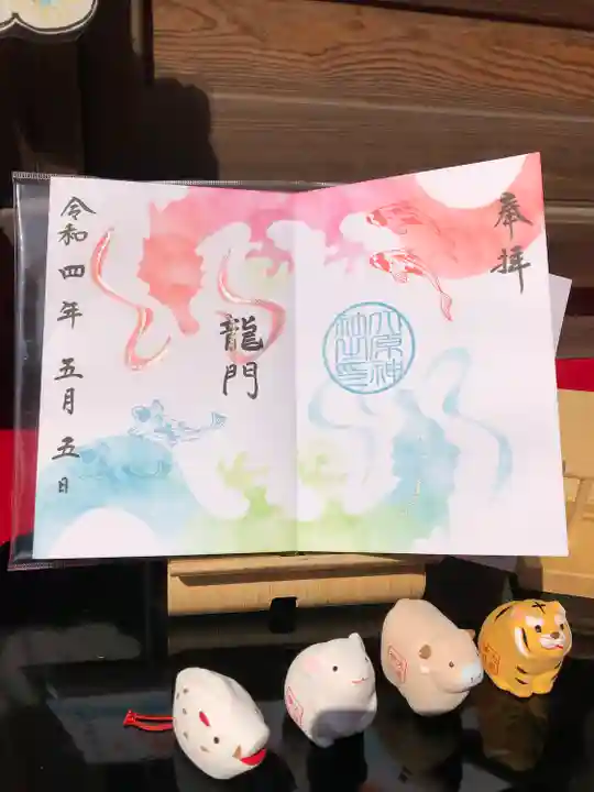 大宮・大原神社の御朱印