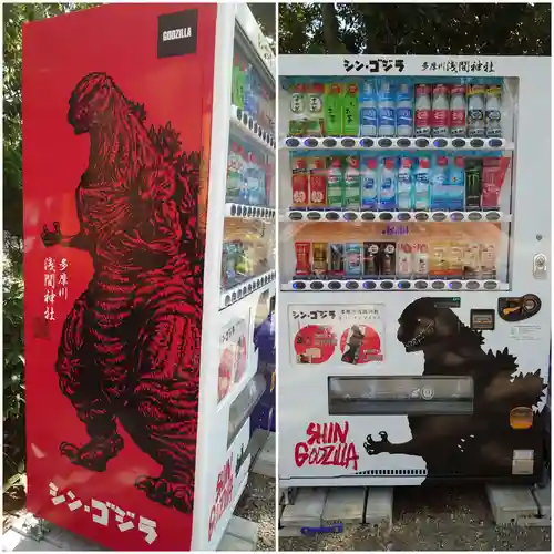 多摩川浅間神社の食事